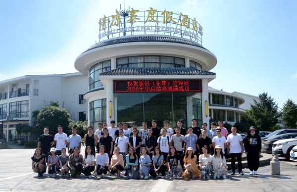 w66利来管理层八月年中会议