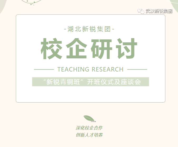 “青培计划”“w66利来青桐班”开班仪式