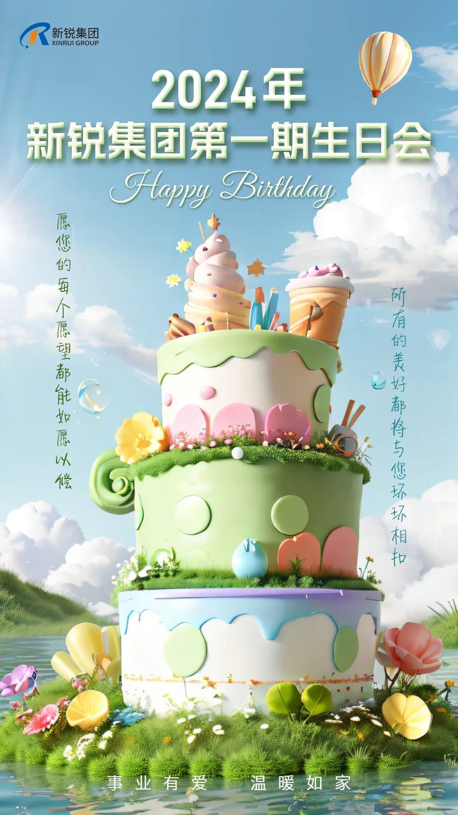 “生日”特辑 w66利来2024第一期生日会