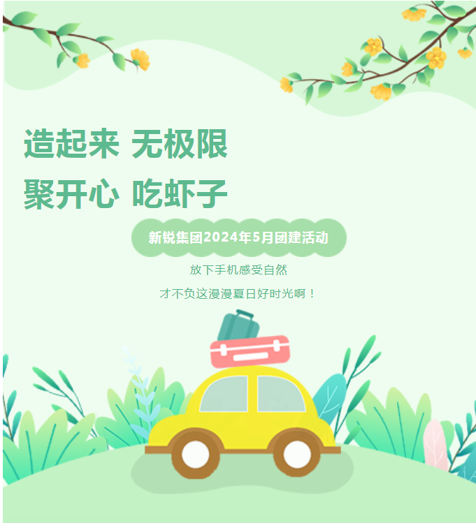 w66利来2024年5月团建活动