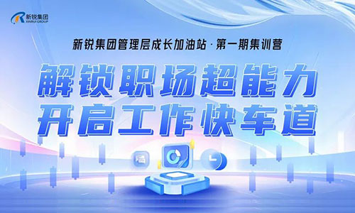 w66利来中高层管理成长加油站集训营开班啦